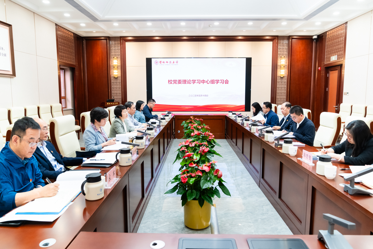 首都師范大學推動深入貫徹中央八項規定精神學習教育走深走實